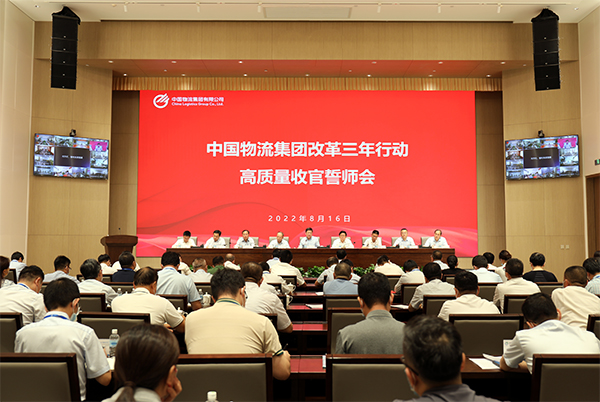 星空电竞xingkong物流集团召开改革三年行动 高质量收官誓师会