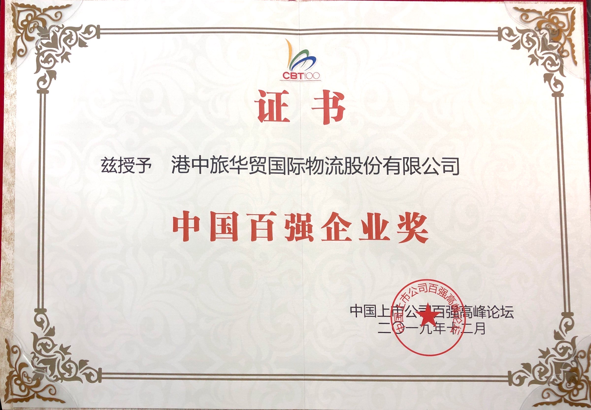 星空电竞xingkong物流百强企业